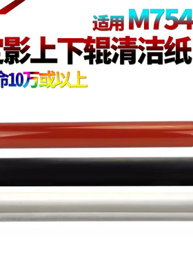星喜适用夏普MX-M6508定影上辊M7508加热辊 M6570下辊M7570压力辊M654清洁纸M754 M6581 M7581 SF651 SF751