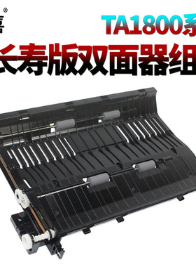 适用 京瓷TASKalfa 1800 1801 2200 2201 2010 2011 2210 2211 2020 2220 2320 2221 2321 DU-480双面器 组件