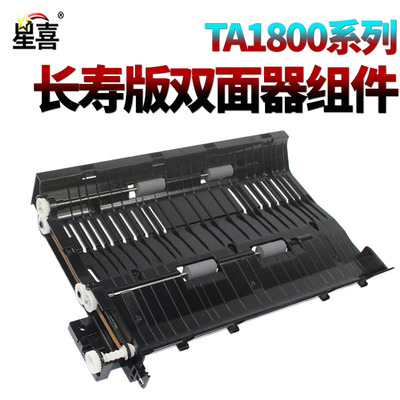 适用 京瓷TASKalfa 1800 1801 2200 2201 2010 2011 2210 2211 2020 2220 2320 2221 2321 DU-480双面器 组件