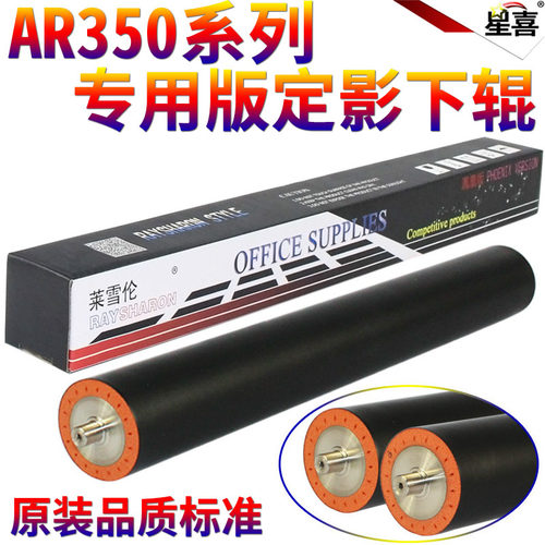 原装SS适用 夏普AR 350 450 355 455 定影下辊 M 310U 420U AR 351 451 3511 4511 3512 4512 压力辊 橡胶辊
