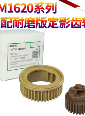 星喜适用京瓷KM1620 1650 2020 2050 1635 2035 2550 震旦AD-165 169 203 205定影上辊齿轮 定影驱动齿轮