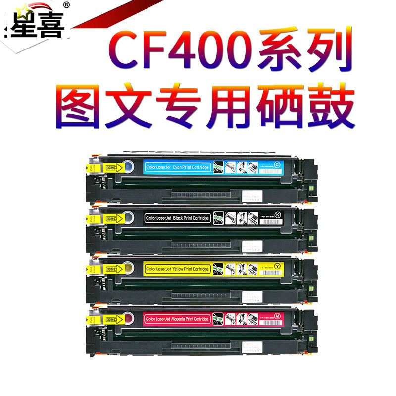 星喜适用 惠普hp 201A硒鼓CF400A粉盒M277dw打印机M277n m252n易加粉M252dw墨盒m274nColor LaserJet Pro硒鼓
