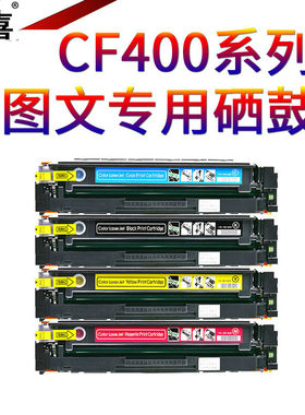 星喜适用 惠普hp 201A硒鼓CF400A粉盒M277dw打印机M277n m252n易加粉M252dw墨盒m274nColor LaserJet Pro硒鼓
