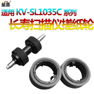 适用 松下KV-SL1035C搓纸轮SL1036 SL1055 KV-SL1066扫描仪搓纸轮KV-1056C S1057 KV-SS061 S1077进纸轮 皮套