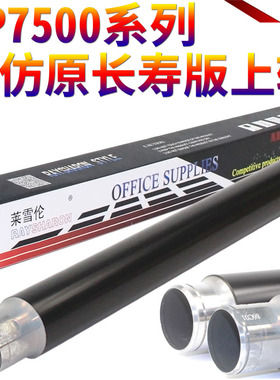 适用理光MP 7500 850 1050 1060 2060 2090 2105 1105 9003 6000 6002 6500 5500 1065 550加热辊560定影上辊
