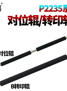 SS适用京瓷 P2235 D转印辊P2040 dw对位辊2835海绵辊M2135 M2540 M2635 dn M2735dw M2640idw 2235 2040 2135
