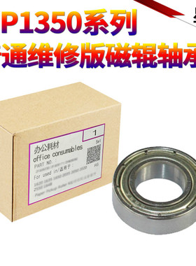 适用理光MP 1350 显影轴套 9000 1100 1106 1107 1357 1356 1085 2105 1105 2090 906 907 显影器 轴承