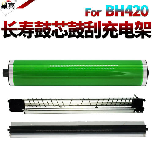 适用美能达Bizhub柯美360鼓芯420感光鼓500鼓刮板361充电架421刮刀501 K7145震旦AD508 AD506 AD428 AD426