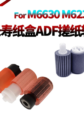 适用京瓷M6230纸盒搓纸轮M6630 M6235 M6635 M6030 M6530 M6035 M6535 P6230 P6235 P7240 P6130 P6035 P7040