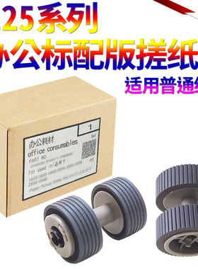 星喜适用 富士通FI6125 FI 6225 6130Z 6230 6140 6240 扫描仪 搓纸轮 进纸轮 皮套 海绵分页轮 带架子