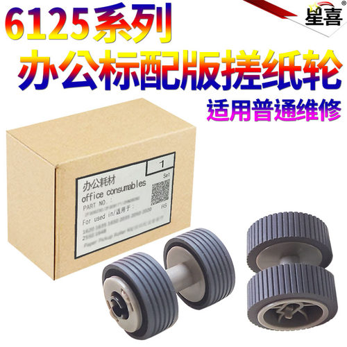 星喜适用 富士通FI6125 FI 6225 6130Z 6230 6140 6240 扫描仪 搓纸轮 进纸轮 皮套 海绵分页轮 带架子