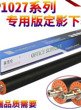 适用 理光MP 1027 2552 2553 3352 3353 3053 3553 2852 2853 2352 3351 2851 3030 3350定影2550下辊 压力辊