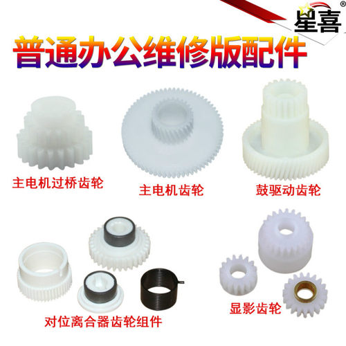 SS适用夏普AR3020 3021 3818 显影 主电机 鼓驱动齿轮3820 3821D 4018 4020 4021 4818S 4821 对位离合器齿轮