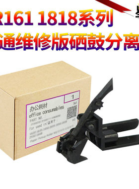 SS适用夏普AR 1818 2616 2818 2718 2918 2620 2820 200 163N 201N 206N M160 161 M205 M209 硒鼓 鼓分离爪