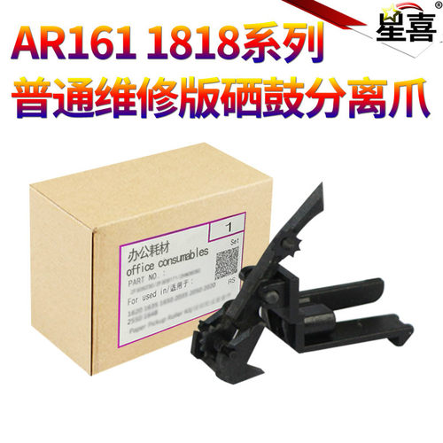 SS适用夏普AR 1818 2616 2818 2718 2918 2620 2820 200 163N 201N 206N M160 161 M205 M209 硒鼓 鼓分离爪
