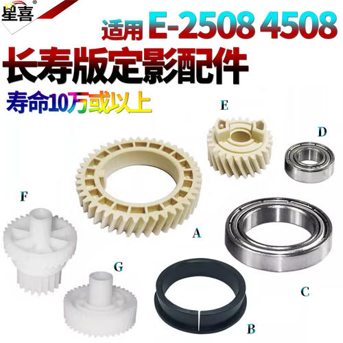 适用东芝DP-2528A定影驱动齿轮3028A上辊轴套轴承3528AG 4528A 4528AG 2508A 3008A 3508A/AG 4508A/AG 5008A