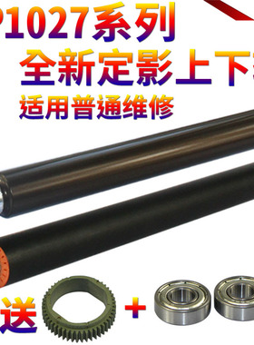 适用理光MP 1027 2552 2553 3352 3353 3053 3553 2852 2853 2352 3351 2851 3030加热辊3350定影 上辊 下辊