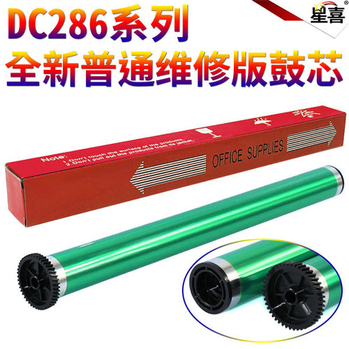 适用富士施乐DC 156 186 286 450I 550I 3000 4000 5010 5225 5230 5222 5225 5325 5330 5335 鼓芯 感光鼓