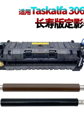 适用京瓷TASKalfa 306Ci定影上辊356Ci加热辊406Ci定影器P6130定影组件P6035cdn P6035cdnM6030 M6230 M6635