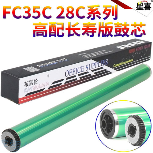 适用东芝OD-FC-35C 28C鼓芯2510C 2500C 3500C 3510C 硒鼓2020C 2330C 2800C 2820C 2830C 3530C 4520C感光鼓