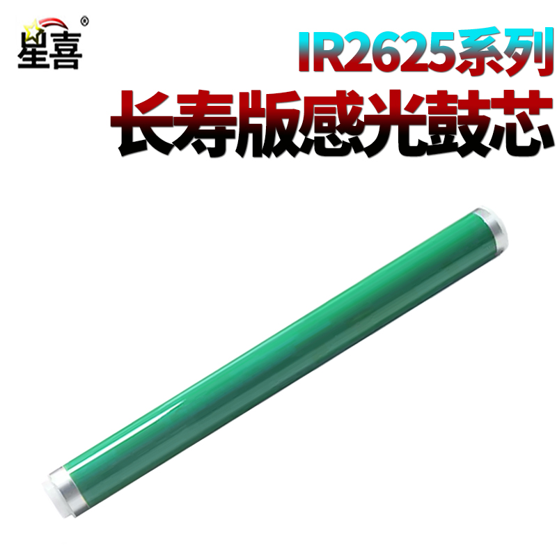 原装SS适用佳能IR 4235 4245 4251 4525 4535 4545 4551 NPG-73 84 G73 G84 2625 2630 2635 2645鼓芯 感光鼓
