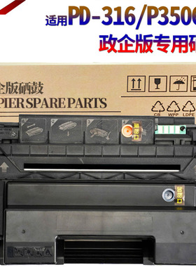 适用奔图PD-310 P3201DN P3501DN P3415DN PD-316 P3506DN TS-308 P3508DN PD-320硒鼓P3509DN PD358 P3518DN