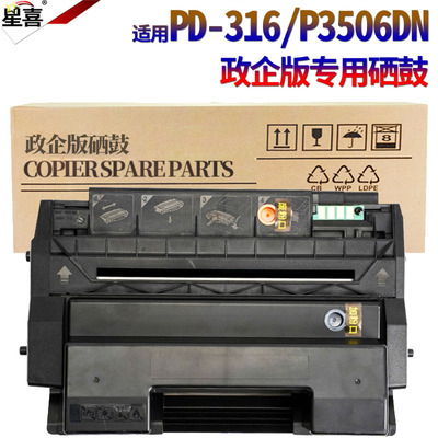 适用奔图PD-310 P3201DN P3501DN P3415DN PD-316 P3506DN TS-308 P3508DN PD-320硒鼓P3509DN PD358 P3518DN