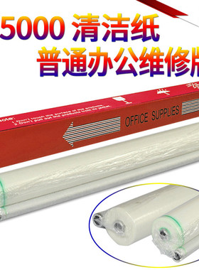 适用佳能IR 6065 6075 6255 6265 6275 6555i 6565i 6575i 8105 8095 8085 8295 8285 8205定影 清洁纸 油布