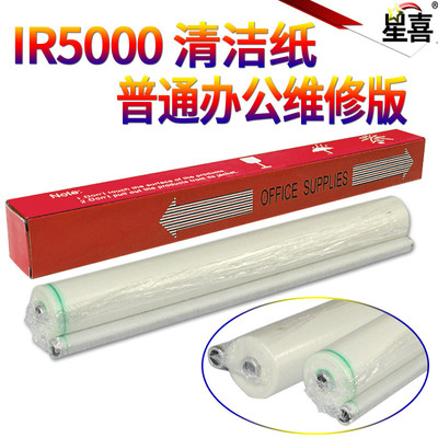 适用佳能IR 6065 6075 6255 6265 6275 6555i 6565i 6575i 8105 8095 8085 8295 8285 8205定影 清洁纸 油布