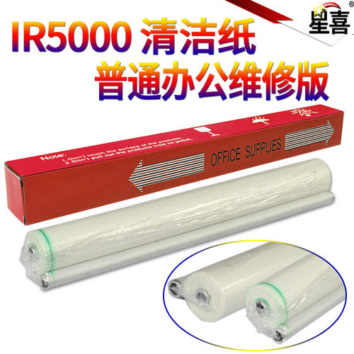 适用佳能IR 6065 6075 6255 6265 6275 6555i 6565i 6575i 8105 8095 8085 8295 8285 8205定影 清洁纸 油布