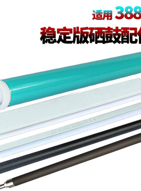 适用惠普388A鼓芯P1007鼓刮刀P1008充电辊M1136 M1213 M1216 P1106 P1108 m126a 128nf佳能912 925 326磁辊