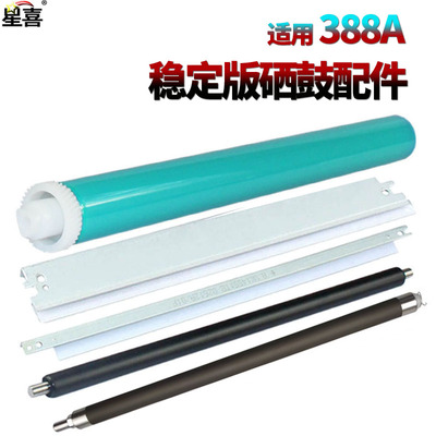 适用惠普388A鼓芯P1007鼓刮刀P1008充电辊M1136 M1213 M1216 P1106 P1108 m126a 128nf佳能912 925 326磁辊