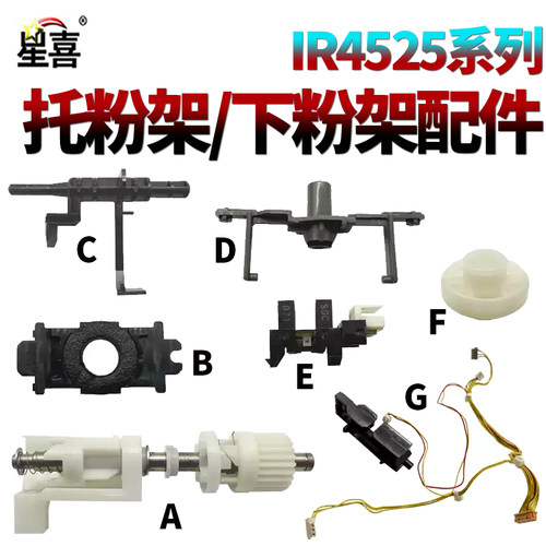适用佳能IR 4525下粉组件4535托粉架4545下粉传感器4551卡扣2625 2630 2635 2645 4525 4535 4545 4745 4751
