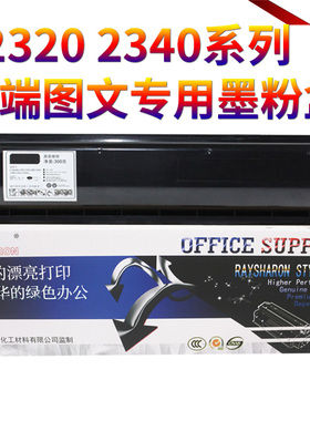 星喜适用东芝 T-2320 2340 C 200L 230 280 202L 232S 232 282S 282 233 233S 283 283S 粉盒 碳粉 墨粉