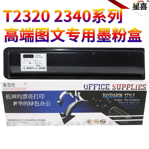 星喜适用东芝 T-2320 2340 C 200L 230 280 202L 232S 232 282S 282 233 233S 283 283S 粉盒 碳粉 墨粉