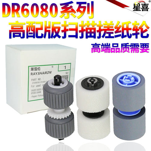 适用佳能DR6080扫描仪搓纸轮 进纸轮DR- 6080 7580 9080C扫描仪搓纸轮套件 扫描仪分纸轮 搓纸轮 扫描仪配件