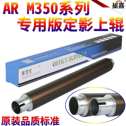 星喜适用夏普AR M350 450 M310U定影上辊 M420U 351 451 AR 350 355 455 420 3511 4511 4512 加热辊