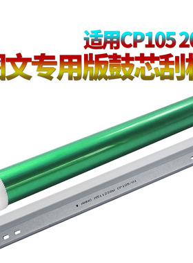 适用施乐CP 105B CP205 cp215 CM 215 118W 115W 116转印刮CP119W鼓芯225感光鼓228硒鼓158 218鼓刮板CP305D