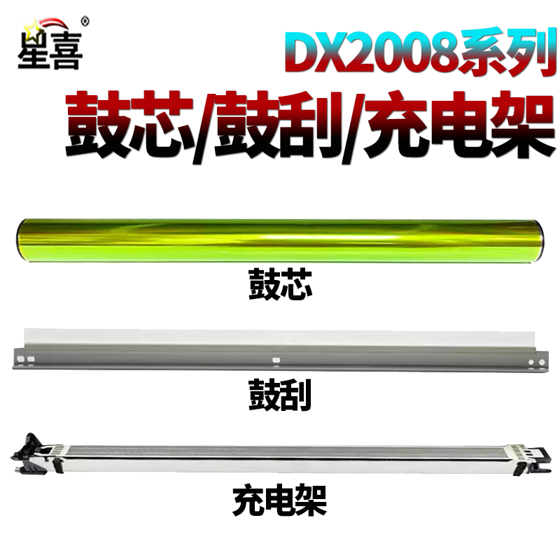 适用夏普DX-2008感光鼓组件2508硒鼓MX2318套鼓2018鼓芯2338 3118 3138 3128 3618 2638 2618 2648充电架3648