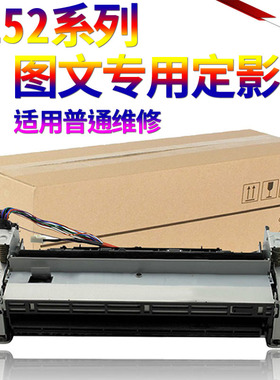 星喜适用 惠普252定影组件 HP252定影器 HP277 232 252 277 HP M252DN 252DW M277N M277DW 定影加热组件