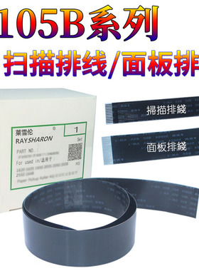 星喜适用富士施乐M158b M205B P105B M218fw P158b M158f M158ab M105f P M215B数据头缆线 扫描排线 面板线