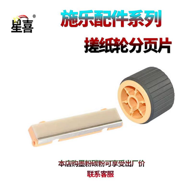 适用施乐1810 2010 2420 2220 2011 2520 2110 2320 2020 2021 20221050纸盒搓纸轮1080分页器2000 2050 2003