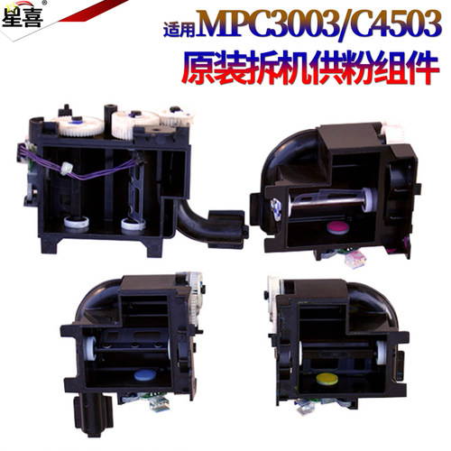 星喜适用 理光MP C2003 C2011 C2003 C2503 C2011 C2004 C2504 SP CL硒鼓 下粉器 加粉泵 供粉组件