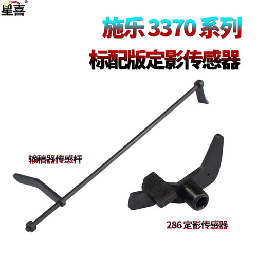 适用施乐DC 2007 3007 定影传感器 156 186 1055 3070 4070 5070 IV 2060 3060 3065输稿器传感杆 摇臂