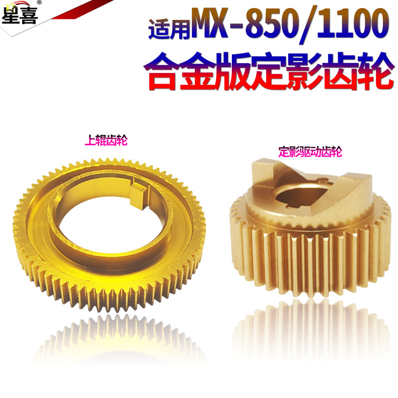 星喜适用夏普 MX 850 950 1100 904 1054 1204 9008 10508 12008 N 定影齿轮 上辊齿轮 加热辊齿轮 驱动在类目 办公设备/耗材/相关服务, 打印机配件, 定影齿轮中 - 来自Buy2taobao.com提供专业的淘宝代购服务
