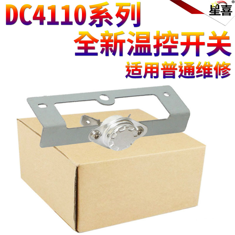 星喜适用施乐大风神DC 4110温控开关 4127 4112 4590 4595 1100 900 9000恒温器 D95 D110 D125定影热保险