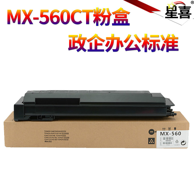 适用夏普MX-560CT粉盒4621 5621 M 3658 4658 5658 3608 4608 5608N 364 464 564 365 465 565墨粉碳粉粉仓