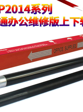 星喜适用 理光MP 2014D 2014 EN AD 1813L 2013L 2001L 2501L 加热 定影 组件 上辊 加热辊 定影 下辊 压力辊