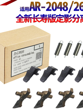 星喜适用 夏普AR 2048 2348 2648 3148 2658 3158 3558 SF S201 S261 S262 S312 S D N定影 V上分离爪 下爪