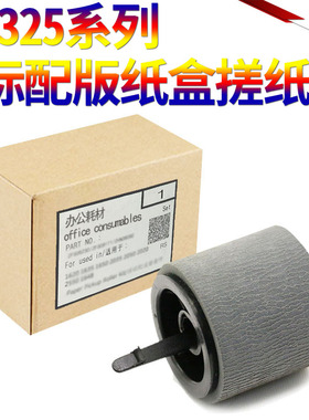 SS星喜适用三星3325搓纸轮 M3375HD 3825ND 3870 3875 4075 4025 纸盒 搓纸轮 进纸轮
